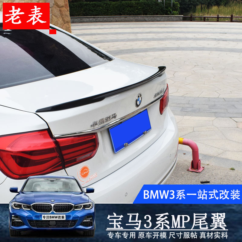 BMW3 series special tail 20 new and old 3 series G20 f30 e90MP non-perforated carbon fiber f30 tail modification
