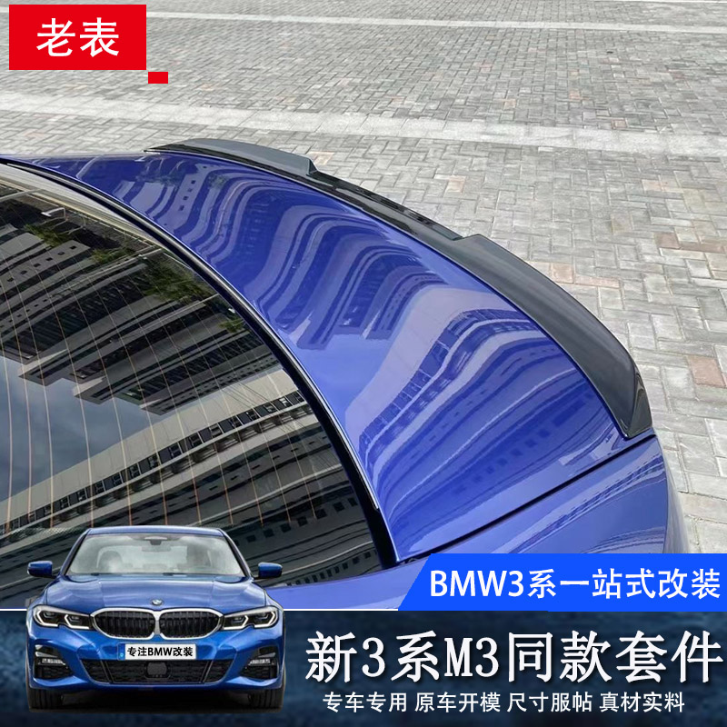 Suitable for 20 to date BMW's new 3-series retrofit M3 tail G20G28 G20G28 G80 M3 empennage retrofit