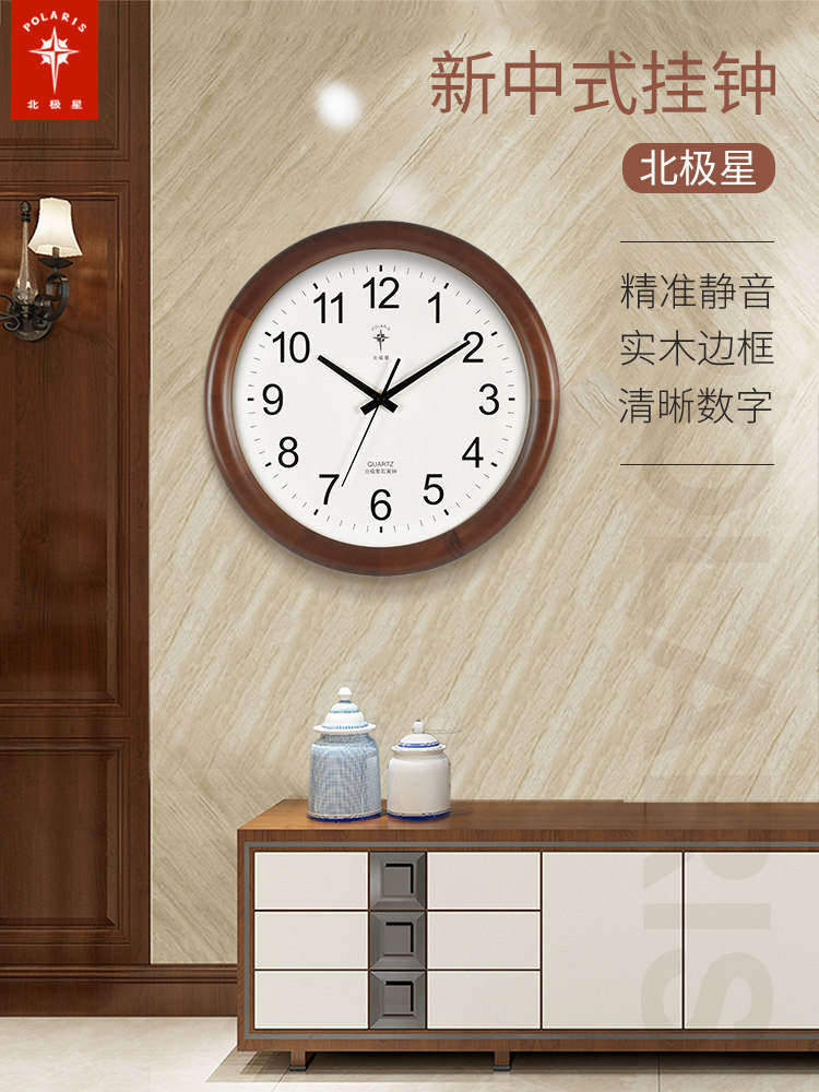Polaris wall clock Living room solid wood watch household Chinese clock Modern simple atmosphere hanging watch fashion quartz clock