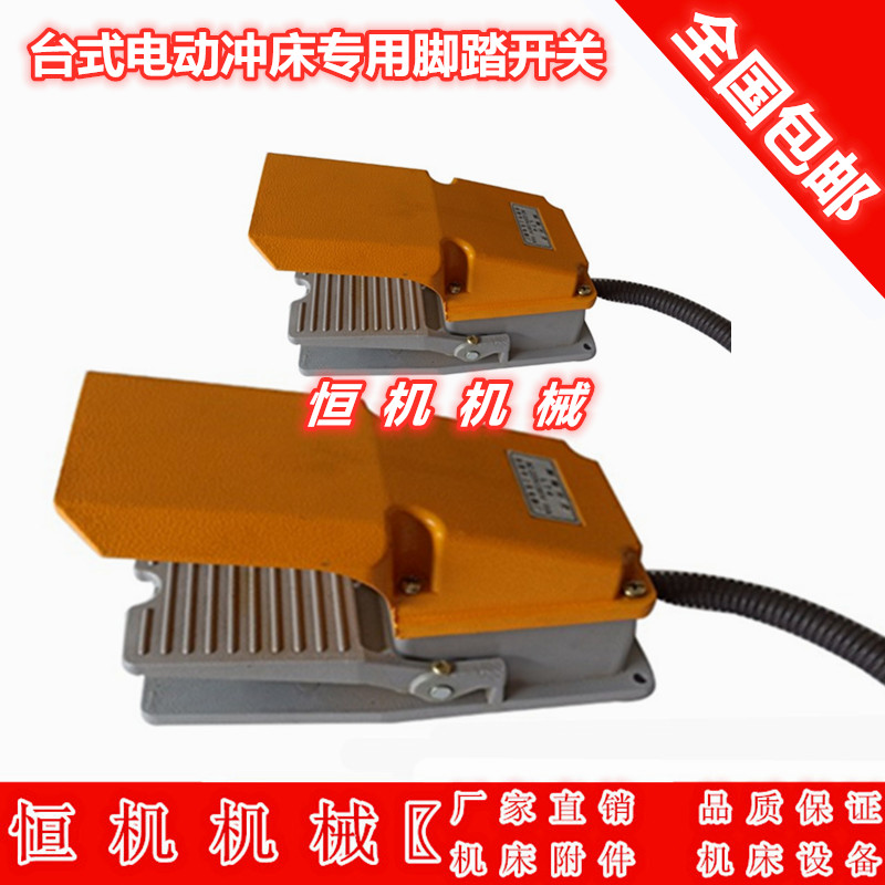 Special pedal accessories Home punching machine for small desktop electric flush bed pedal switch JB04-1 ton press