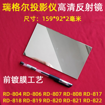 Regel RD-806 807808 Projector Mirror RD-817 818819 Projector Reflective Glass