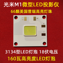 Light meter M1 M2A micro projector LED light bulb T1S T5 projector LED light source 160 W high brightness