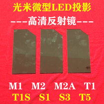 Light M1 M1 M2A T5 micro LED projector accessories T1 T1S projector Universal high-definition mirror glass