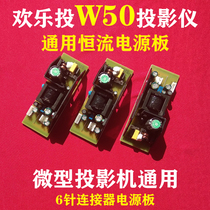 Joy Pitch W50 W80 Miniature Projector Universal 6 Pin Constant Flow Power Board GP9W Projector Repair Accessories