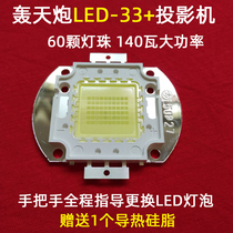 Bang Cannon LED-33 Projector High Power LED Bulb Reheat Insulation RD-801 Projector 140 W Light Source