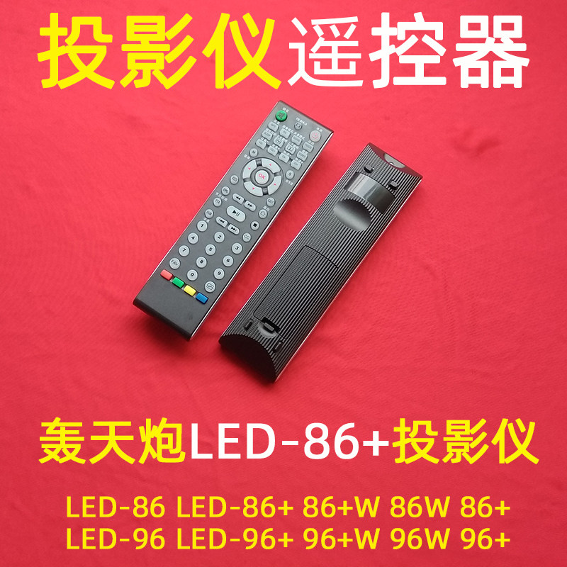 Sky Gun LED-86 projector 86 W projector universal remote control Euqing A6 projector remote control board