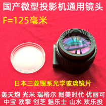 Rigel RD-810 Projector High Definition Lens Cannon GP9W Projector DIY Accessory Lens F125mm