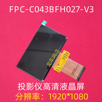 Xiying H9 projector HD LCD screen Liantou Y2 projector LCD screen DIY accessories 1080P