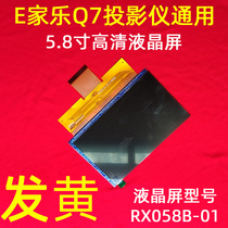E Family Le Q7 Projector 5 8 Inch LCD Screen RX058B-01 Light Rice M6 Projector Accessories C058GWW1-0