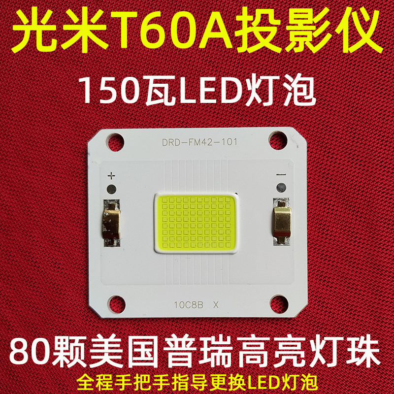 Light meter T60A projector High power LED bulb Rigel RD-822 projector 150 watt LED light source