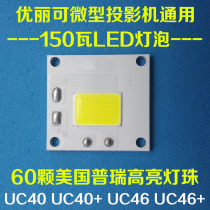 Ulican UC40 projector LED light source miniature projector Universal LED bulb 60 lamp beads 150W