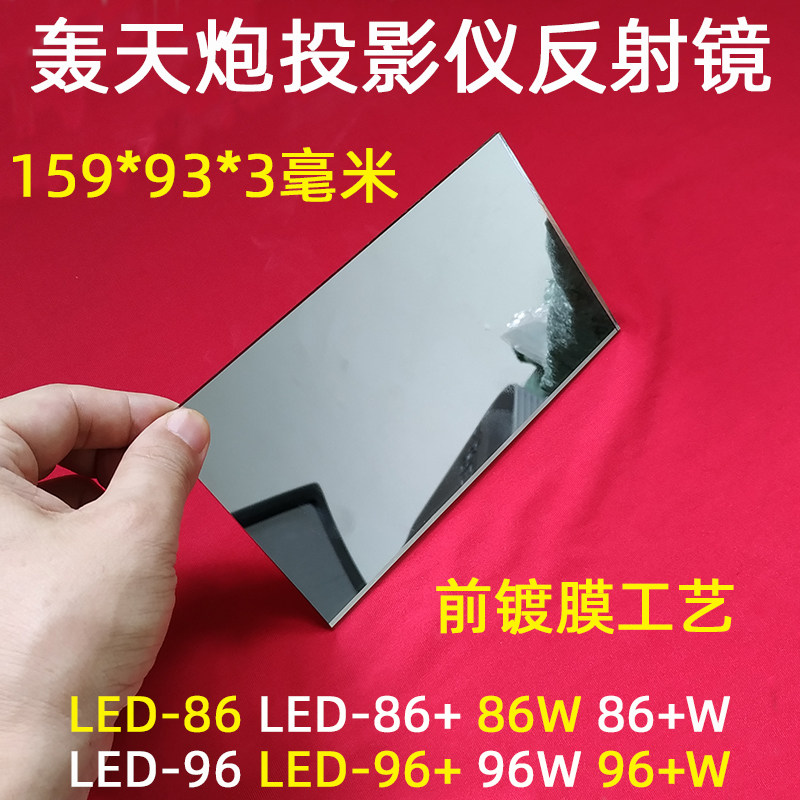 Bang Cannon LED-86 86 W Projector Universal High-definition Mirror LED-96 Projector Reflex glass