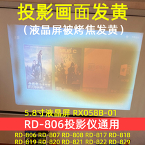 Home RD-806 817818819 projectors 5 8 inch HD LCD screen RX058B-01 hair yellow display