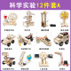 Children's Science Experiment Kit for Primary School Students, Science and Technology Production, Handmade DIY Materials, Physics Invention Toys, Kindergarten