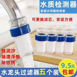 Water faucet water purifier simple tap water filter well water purification filter water quality detector PP cotton filter