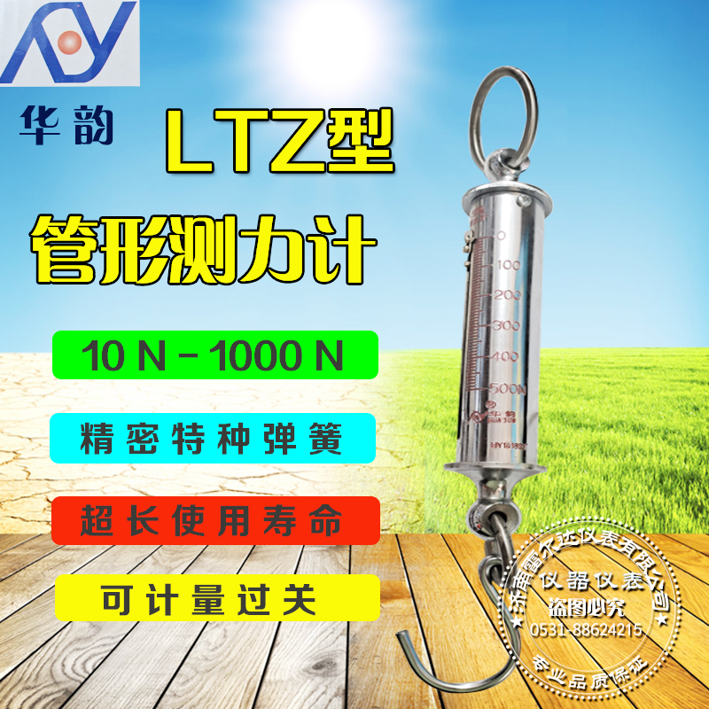 LTZ tube type dynamometer spring tensile gauge pull Newton force rod spring scale 20----1000N can be sent for inspection