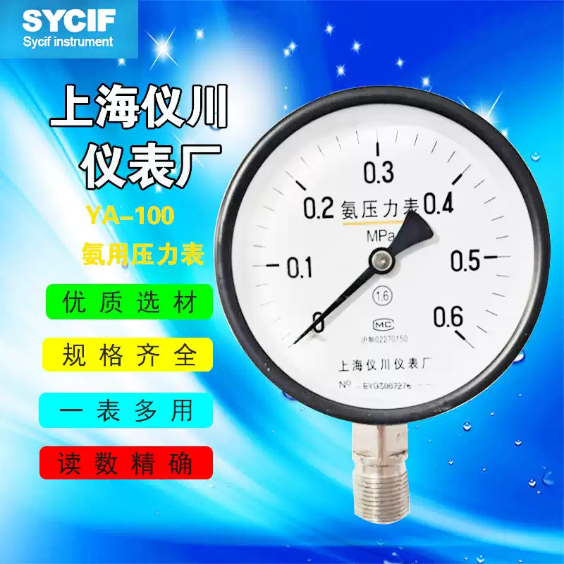 Đồng hồ đo áp suất amoniac YA100 YA150 YZA100 YZA150 Đồng hồ đo chân không amoniac ống thép liền mạch