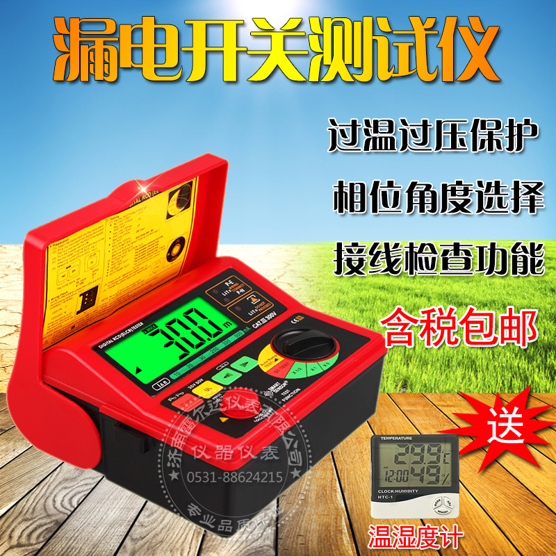 Hima leakage switch tester Detector Protector Tester Test Line Earth Leakage Detector AR5406