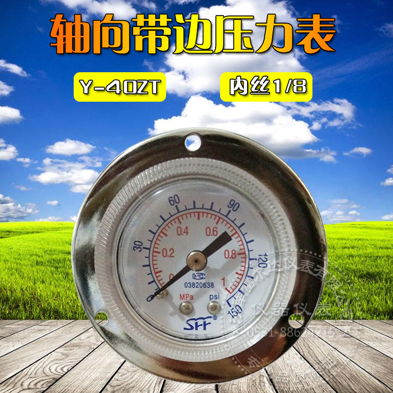 Axial belt front pressure gauge Y40BFZY40ZTYN40ZT YN40Z1MPA10KG inner wire 1 8 mosaic