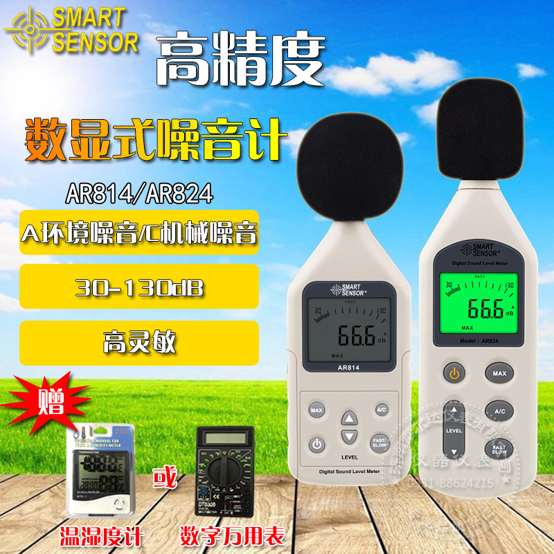 The Shima AR 824 AR 814 decibel noise tester high precision detector sound meter for household noise meter
