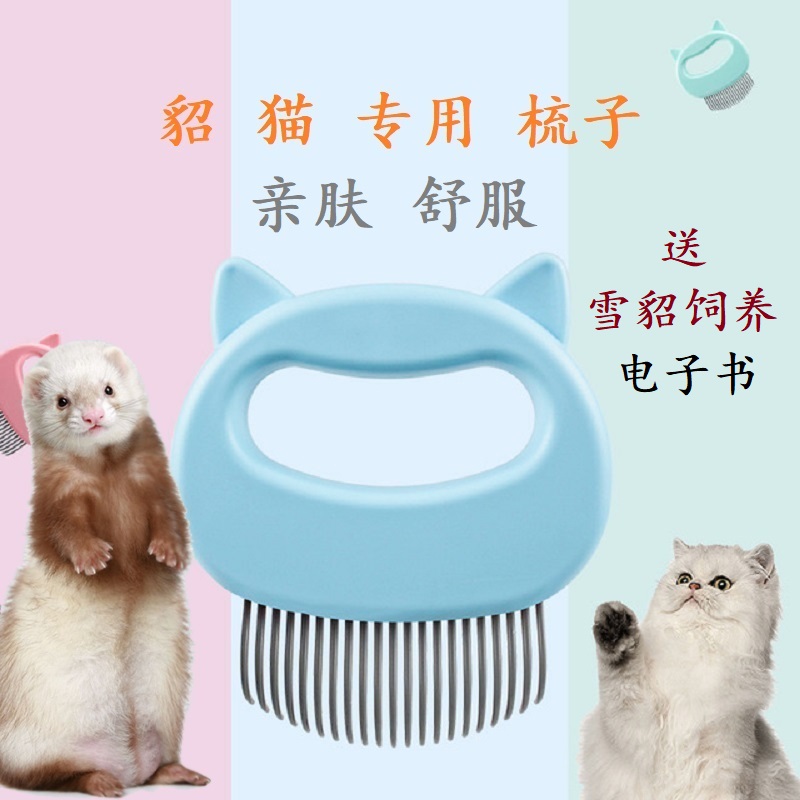 Anglo Pet Mink Special Comb Pet Mink Kitty Tidying Hair Comb Pet Mink Daily Cleaning Supplies