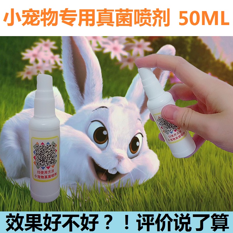 Rabbit Hamster Dutch Pig Dragon Cat Fungal Infection Dermatosis Spray Drug Epiphyte Skin Scabies Net Foot Inflammation Medicine