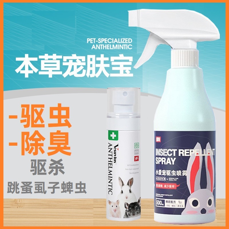 Hamster rabbit guinea pig honey bag chinchilla deworming and deworming spray small pet special flea medicine repellent