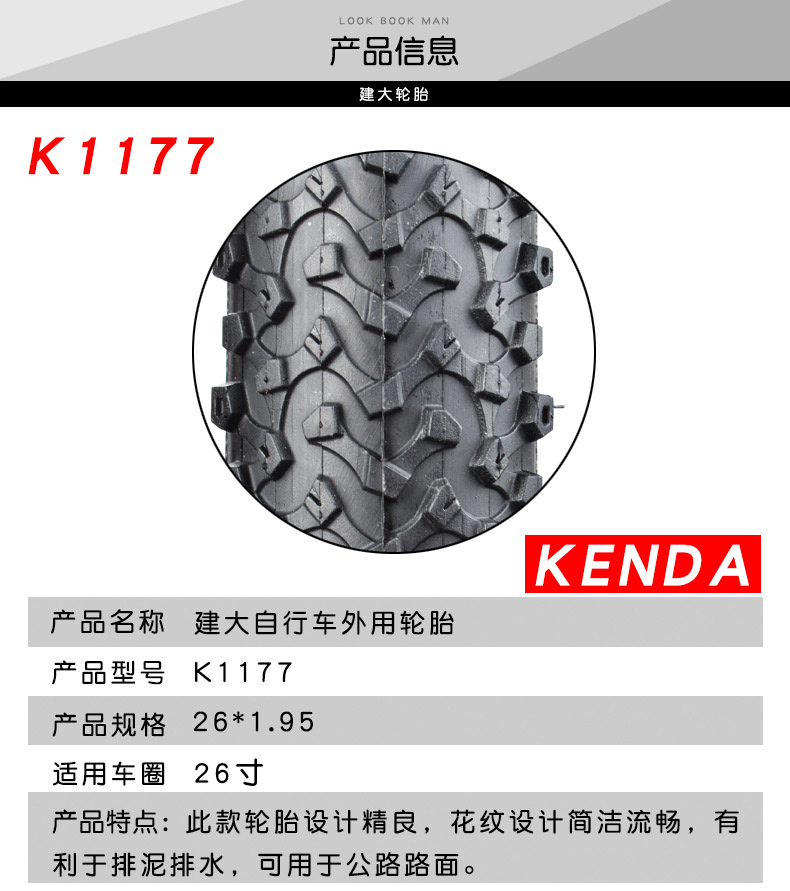 Jianda mountain bike tire K1177 outer tire 26*1 95KEND A men and women 26 inch bicycle universal