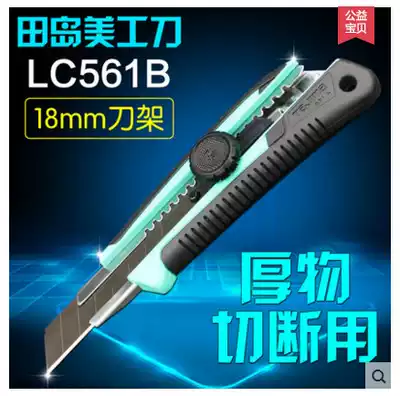 Tajima utility knife lc561b 18mm large wallpaper wallpaper paper cutting utility knife holder cutting blade utility knife