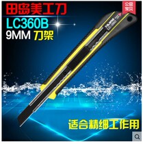 tajima tajima LC360B art knife exquisite small paper cutter wall paper knife two-color automatic lock 9mm