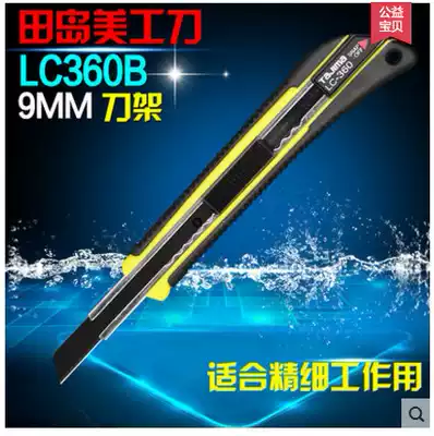 tajima tajima LC360B art knife exquisite small paper cutter wall paper knife two-color automatic lock 9mm