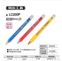 tajima Tajima LC200P utility knife Japanese small slender paper cutter Wallpaper knife Mobile phone film durable