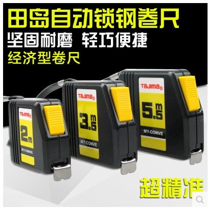 Japan tajima Tajima hardware tools steel coil ruler 2 3 5 meters High precision MY-20 35 55 coil ruler