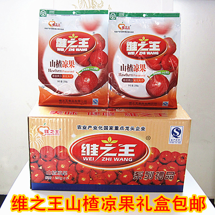 特价包邮 山西特产维之王礼盒山楂凉果蜜饯258克*6整箱 开胃零食
