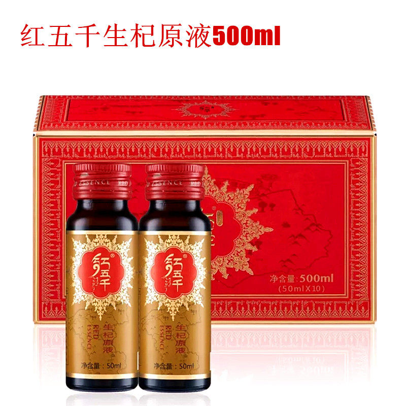 Red five thousand raw wolfberry extract 50ml * 10 Ningxia wolfberry products puree fresh wolfberry juice Wolfberry liquid drink
