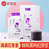Qi Li Xiang black wolfberry puree 30ml*10 bags Qinghai wolfberry puree juice Black wolfberry wolfberry fresh juice