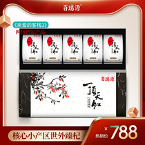 Bairuiyuan Yiding Tianhong wolfberry gift box 300g Ningxia specialty Zhongning leave-in premium grade red wolfberry gift