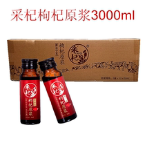 NINGXIA GOJI BERRY EXTRACT 50ML*60 BOXES WOLFBERRY PRODUCTS RAW LIQUID PUREE ZHONGNING FRESH WOLFBERRY JUICE