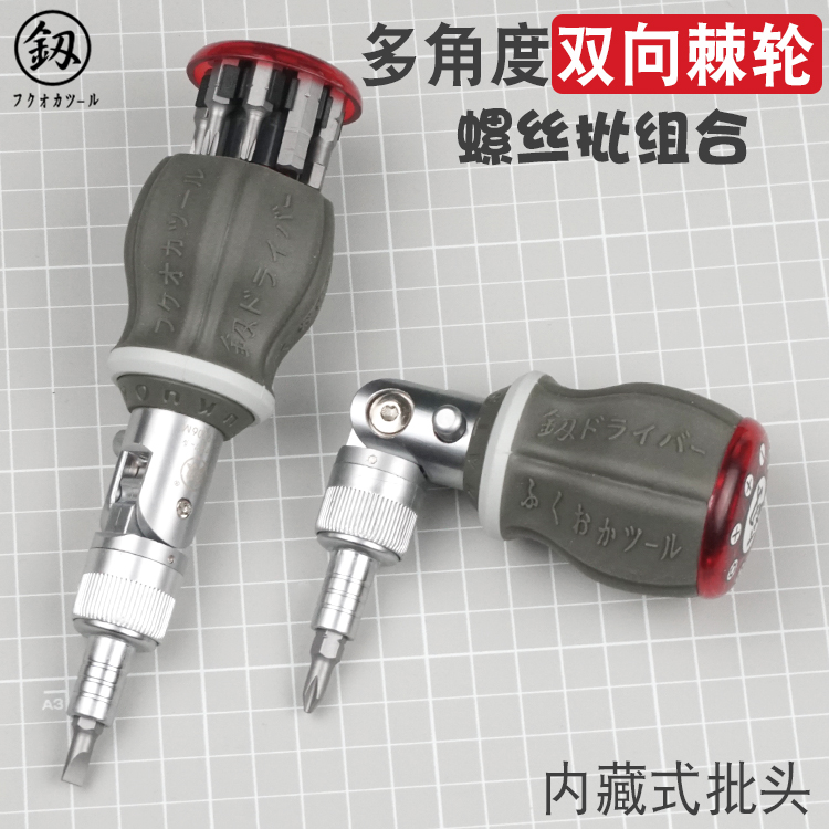 Fukuoka tool Multifunction ratchet screwdriver set telescopic screw driver batch head cross I screw screwdriver small screwdriver