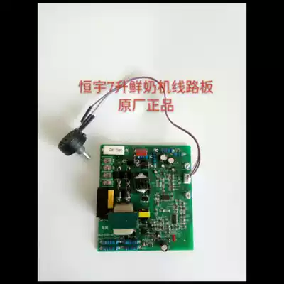 Hengyu 7-liter fresh milk machine circuit board governor circuit board green circuit board fresh milk machine accessories