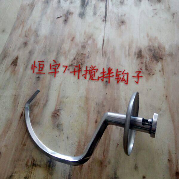 Hengyu 7 litres of fresh milk machine and hook stirring crochet Chef machine and accessories Bent Hook Cream Machine Accessories