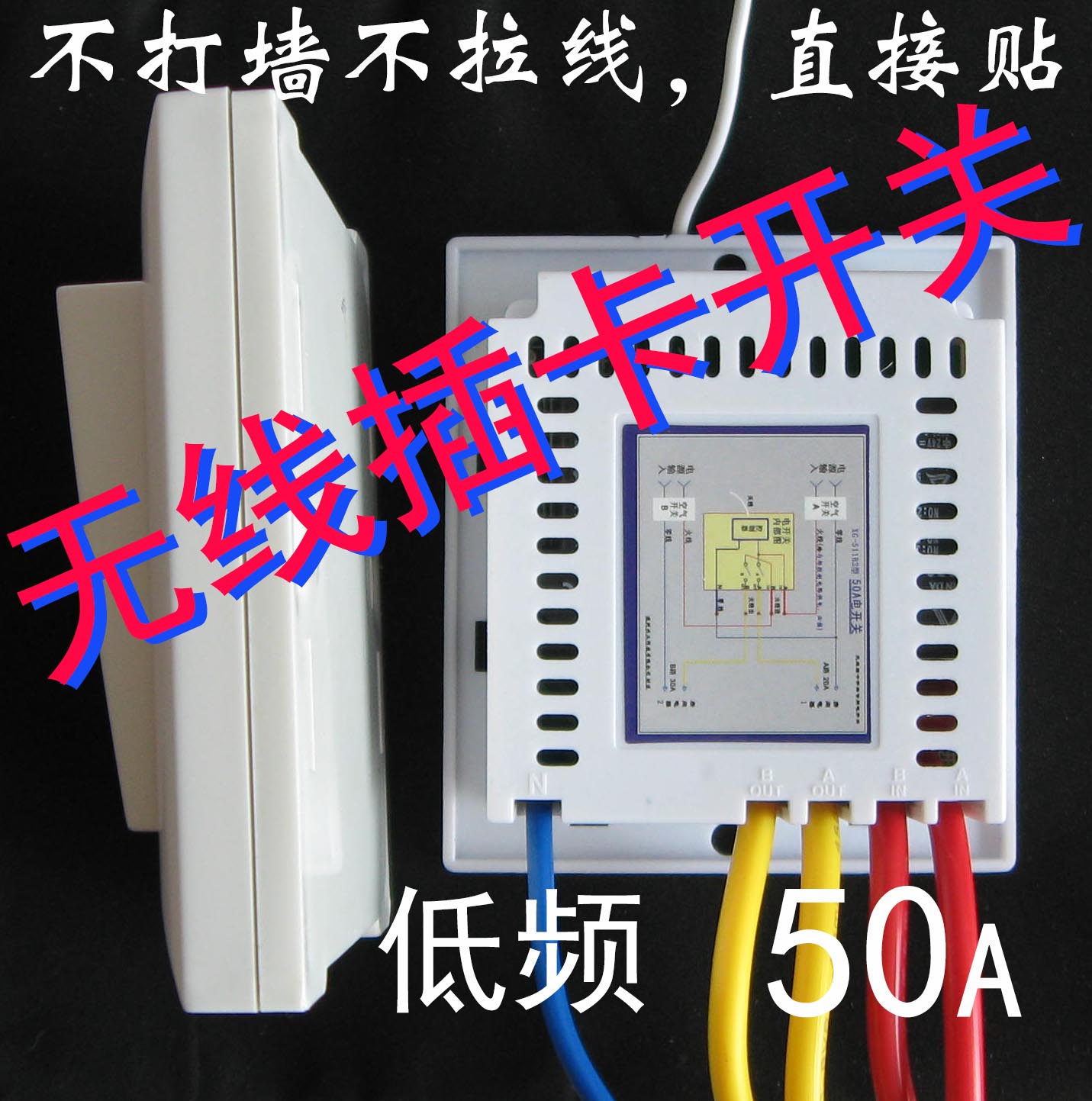 New wireless card switch low frequency with 50A electric switch