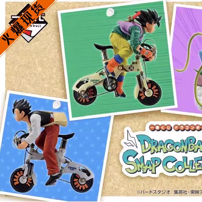 [Brother Li Xiaoxi] Ichiban Kuji Snap Snapshot Collection: Lanqi Motorcycle Gear, Gohan Shenlong, Goku Riding a Bike