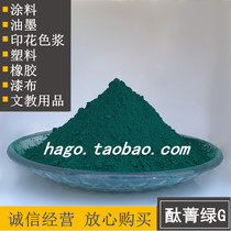 Phthalo Green green G Phthalo Green 5319 Ink Paint color Pulp Plastic Rubber Lacquered Cloth and Educational Supplies 500g1KG