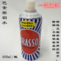 Ba Su wipe copper water wash copper to remove copper rust metal copper aluminum Buddha statue clean polishing renovation polishing anti-rust oil 400ml