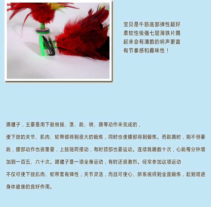 毽子