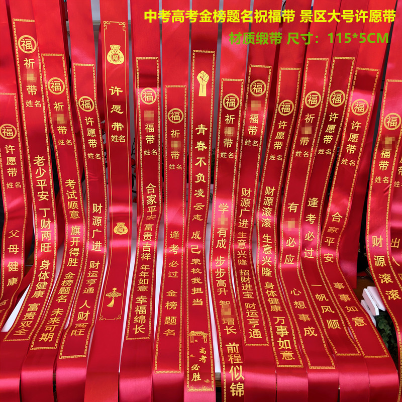 Tree-Hanging Wish Ribbons, Prayer Ribbons, Car Safety Ribbons, Satin Ribbons, Outdoor Guide Streamers, Woven Ribbons, Colorful Red Ribbons, Fabric Strips Tree-Hanging Wish Ribbons, Prayer Ribbons, Car Safety Ribbons, Satin Ribbons, Outdoor Guide Streamers, Woven Ribbons, Colorful Red Ribbons, Fabric Strips