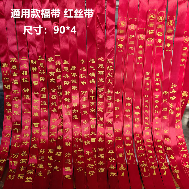 Tree Hanging Wish Ribbons, Prayer Ribbons, Car Safety Ribbons, Satin Ribbons, Outdoor Guide Ribbons, Streamers, Woven Ribbons, Colorful Red Ribbons, Fabric Strips Tree Hanging Wish Ribbons, Prayer Ribbons, Car Safety Ribbons, Satin Ribbons, Outdoor Guide Ribbons, Streamers, Woven Ribbons, Colorful Red Ribbons, Fabric Strips