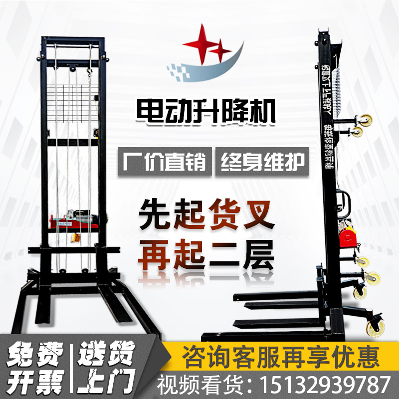 Electric brick lifter small site hoist home mobile lift lift platform type loader hoist