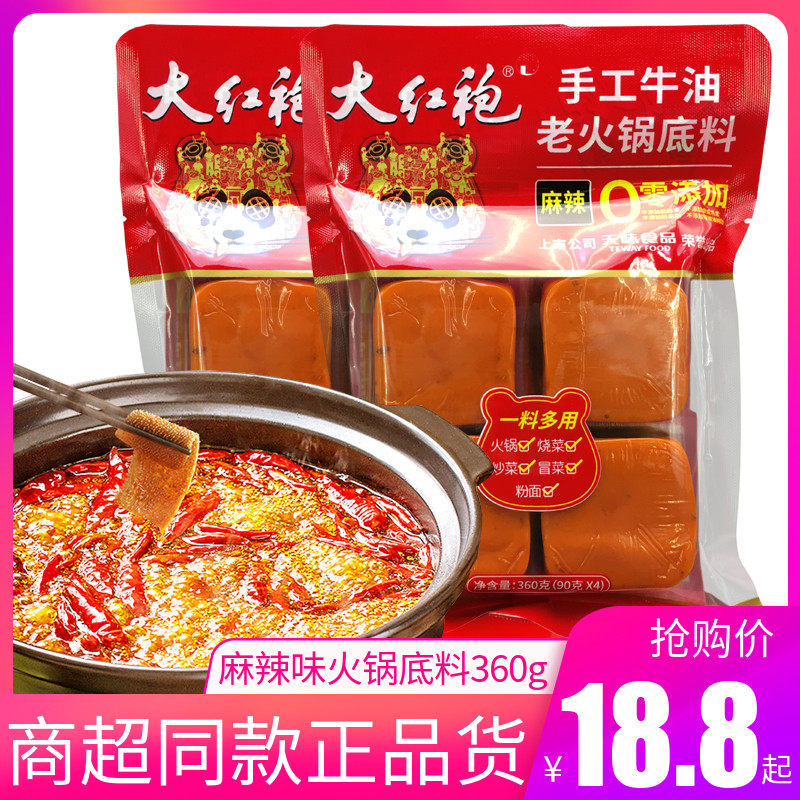 Dahongpao handmade butter old hot pot soup base 360g spicy flavor Sichuan household butter spicy braised sauce small packet